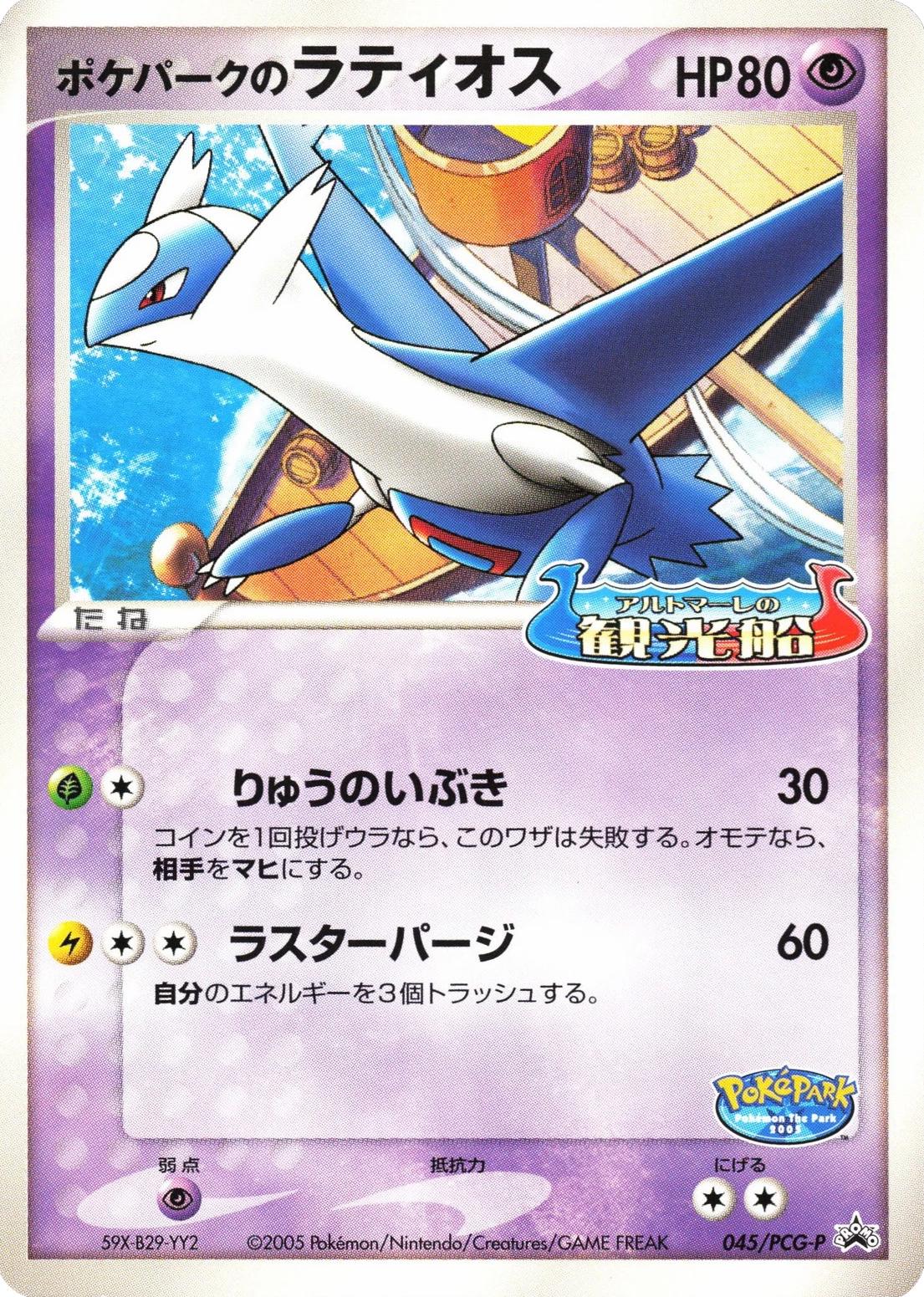 Pokepark's Latios